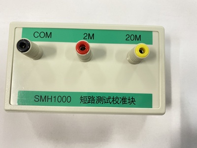 短路测试校准块